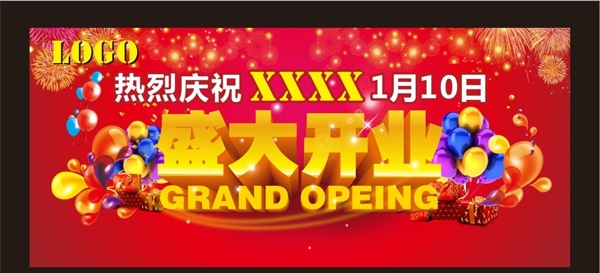 盛大開業(yè)