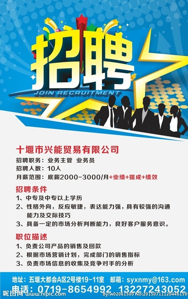 招聘海報招聘廣告圖片