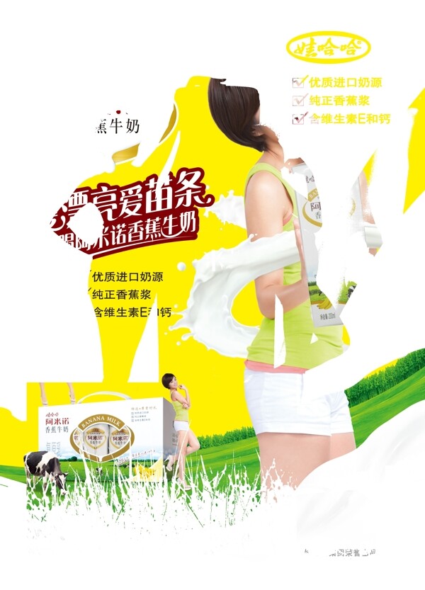 阿米諾香蕉牛奶圖片