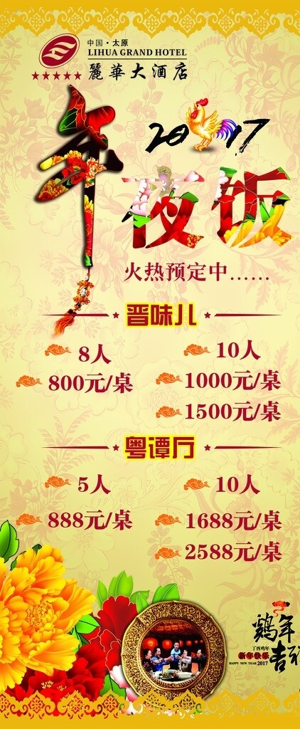 年夜飯