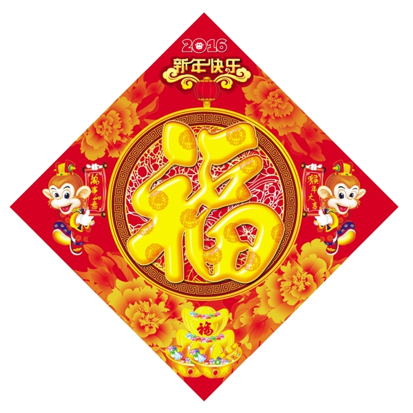 福字
