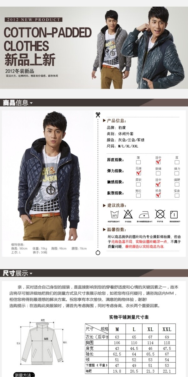 男裝詳情頁