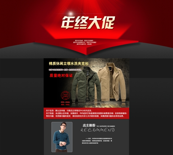 男裝年終大促促銷海報(bào)