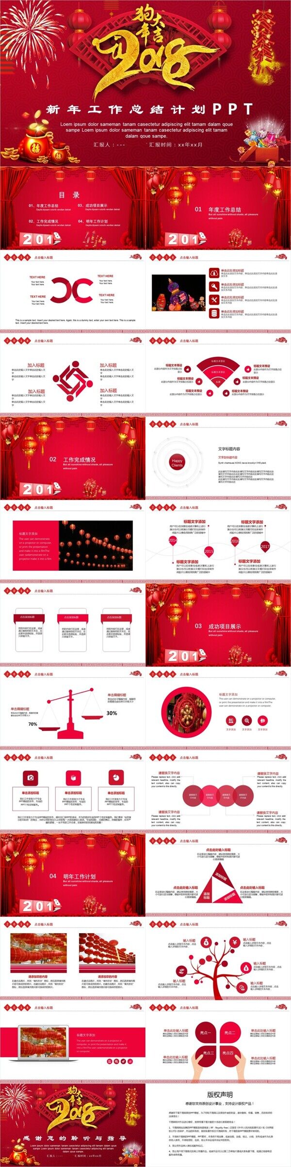 红色创意项目部新年工作总结计划PPT模板