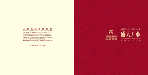 開業(yè)折頁圖片