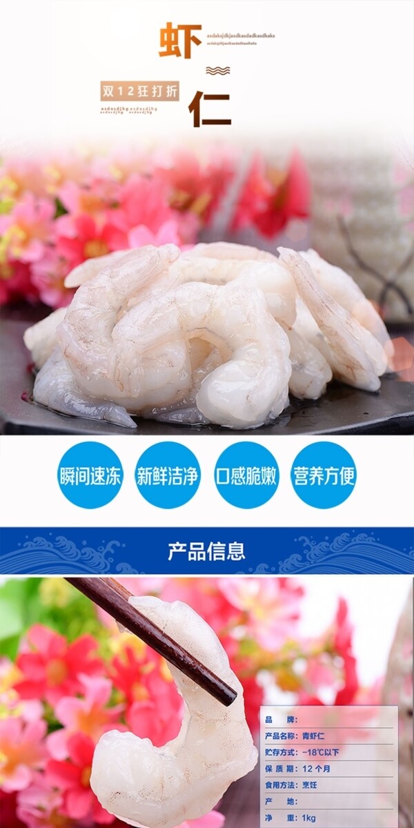 雙12蝦仁時尚簡約新穎詳情頁模板