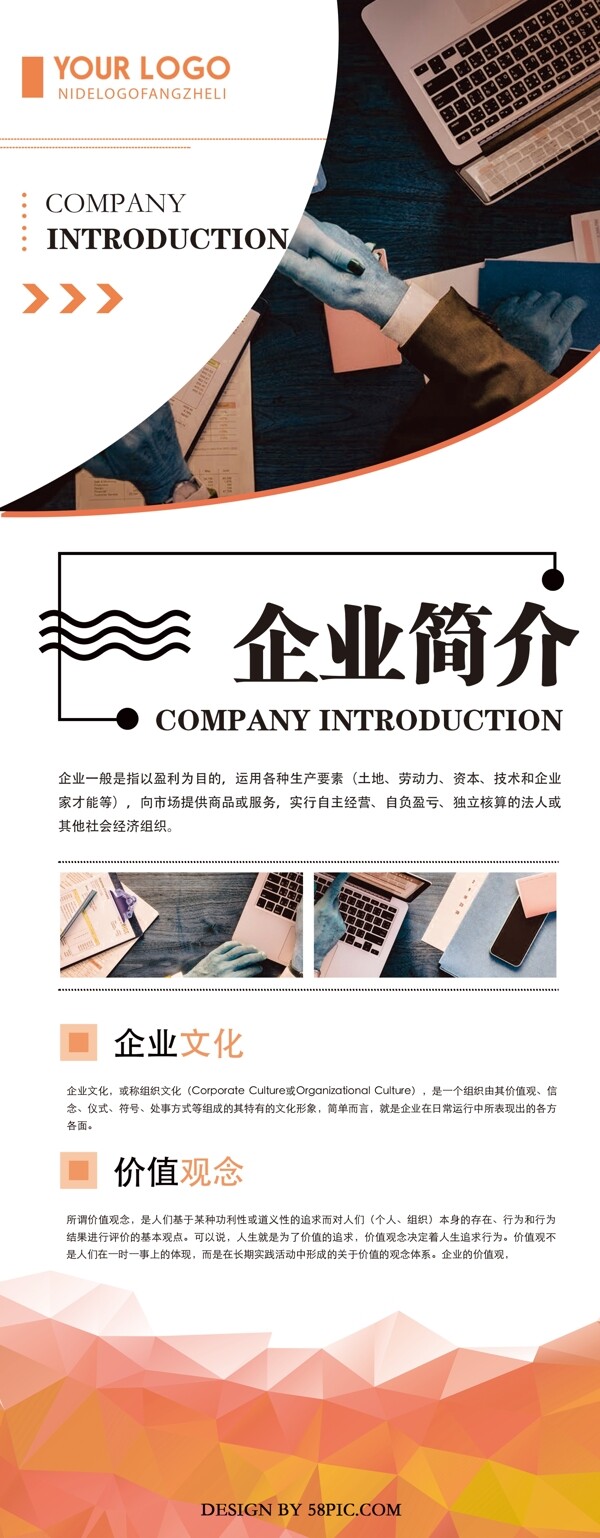 橙色創(chuàng)意簡(jiǎn)約企業(yè)簡(jiǎn)介X展架