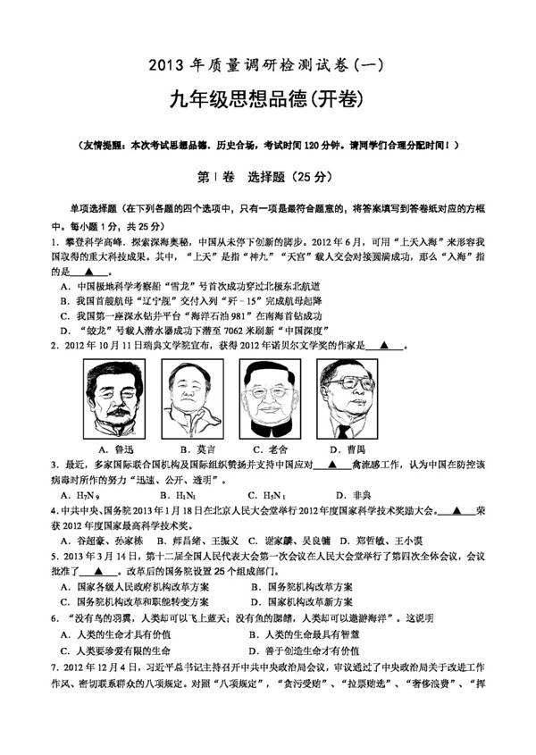 中考專區(qū)思想品德中考思想品德質(zhì)量調(diào)研檢測試卷