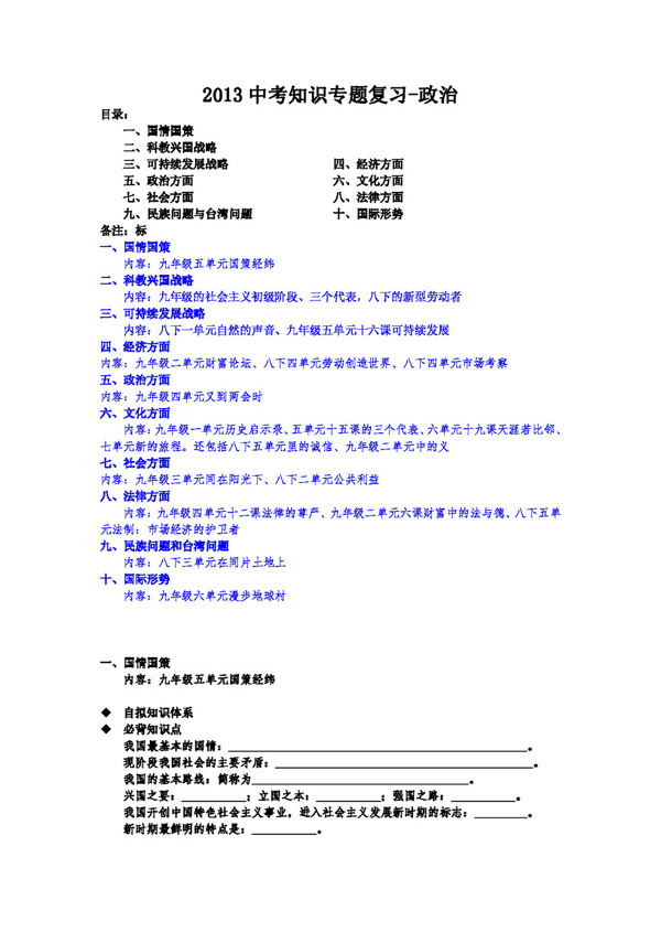 中考專區(qū)思想品德中考思想品德知識(shí)專題復(fù)習(xí)
