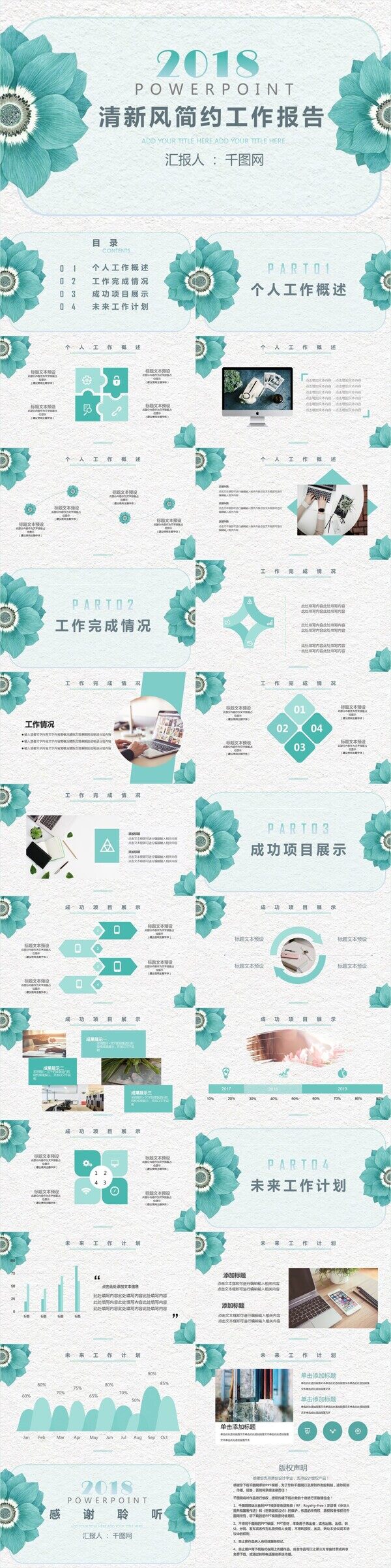 清新風(fēng)簡約個(gè)人工作報(bào)告PPT模板