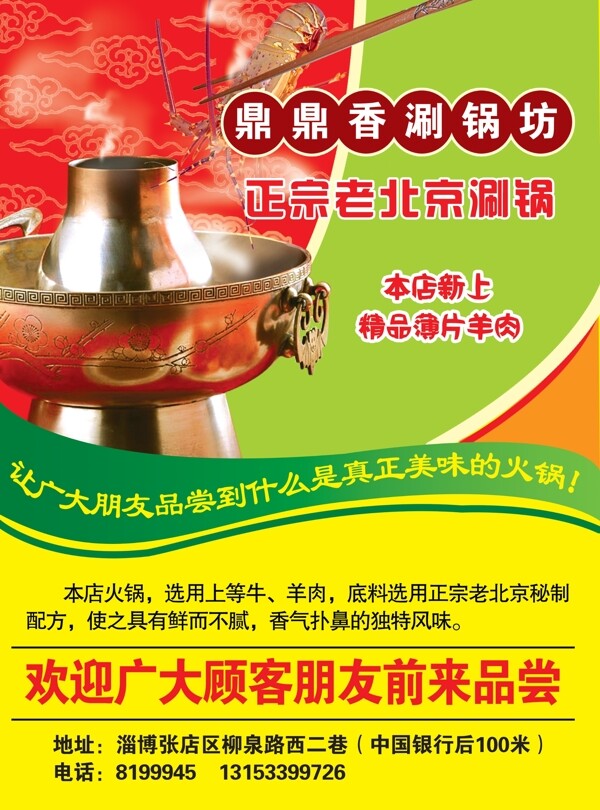 鼎鼎香涮鍋坊單頁圖片