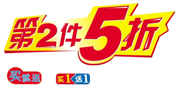 第二件5折圖片