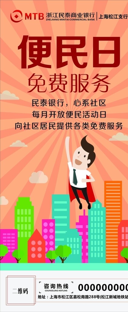 銀行便民日展架