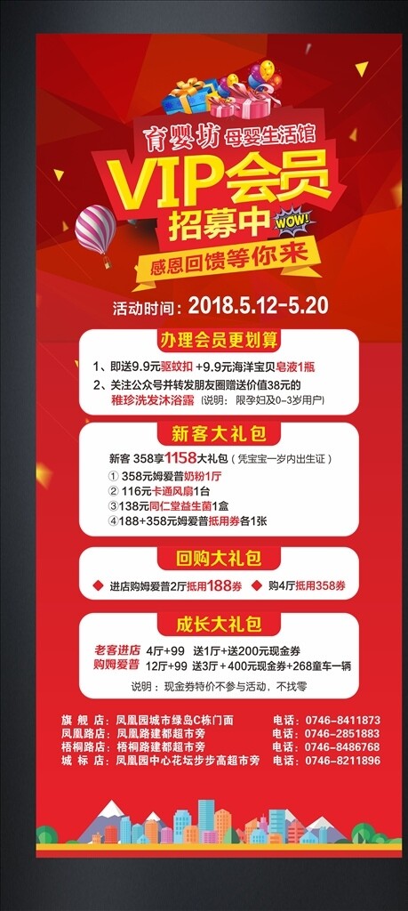 會(huì)員招募展架