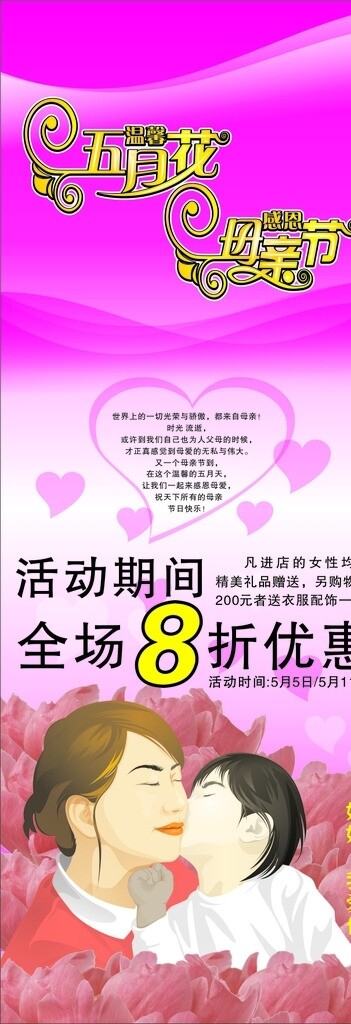 母亲节展架