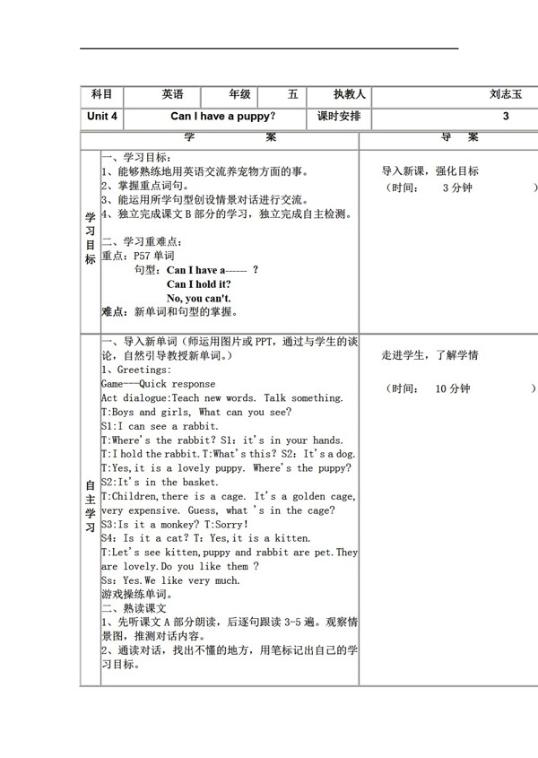 五年級(jí)上英語(yǔ)上unit4教案