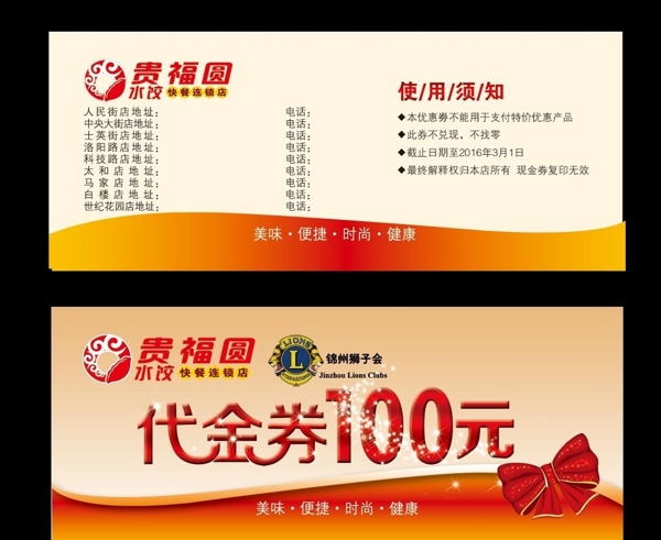 貴福圓水餃代金券