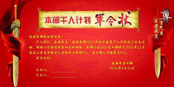 軍令狀