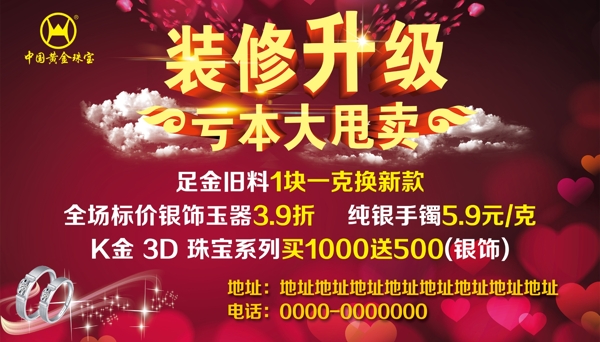 裝修升級海報(bào)