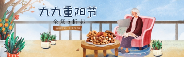 重阳节食品促销淘宝banner