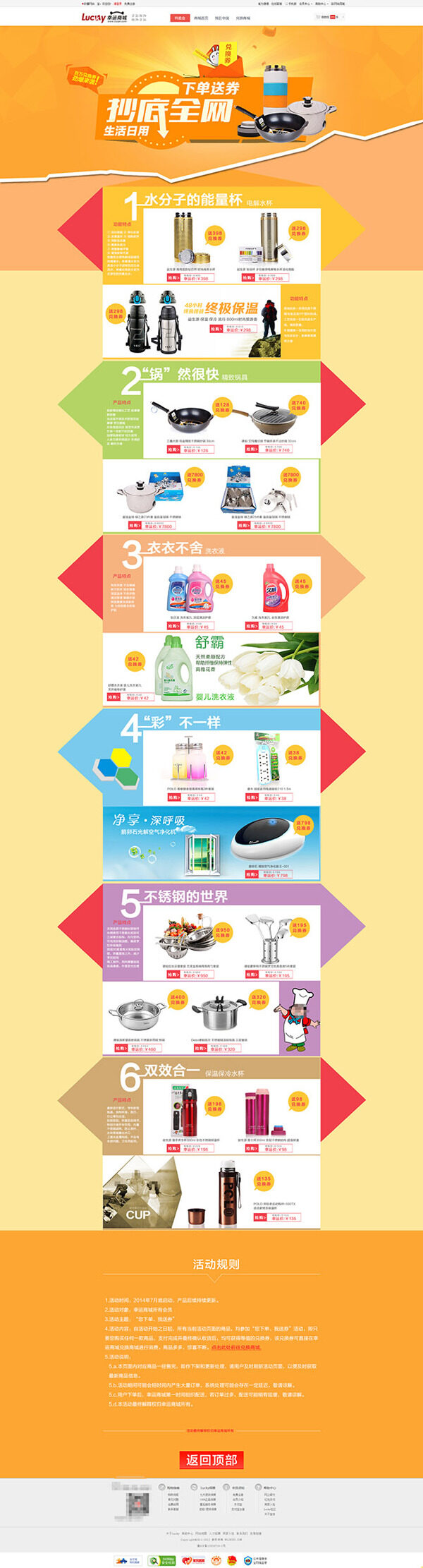 家居日用品促銷海報