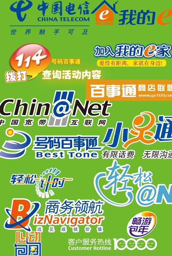 中國電信常用LOGO圖片