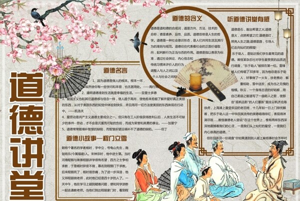 道德小報(bào)