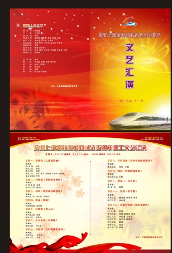 節(jié)目單