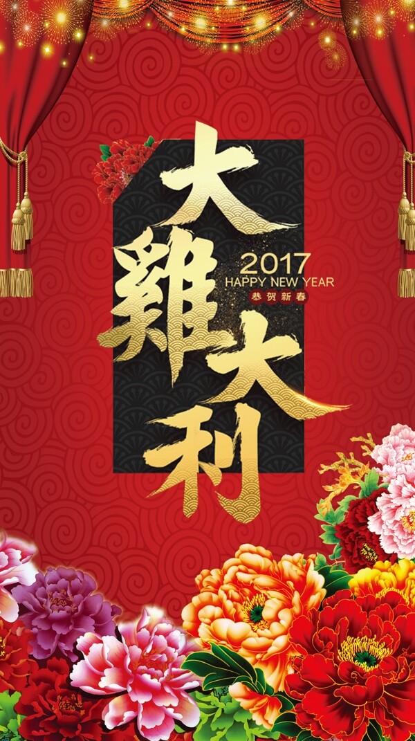 2017恭贺新春海报