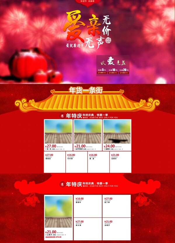 淘宝天猫新年春节全屏首页图片