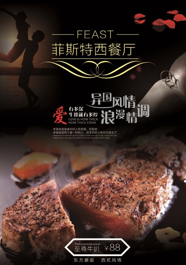 西餐廳牛排