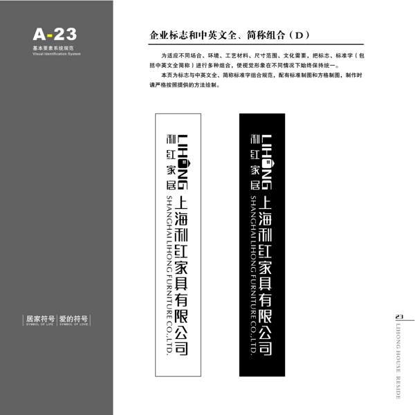 家具利紅家具VIS矢量CDR文件VI設(shè)計VI寶典