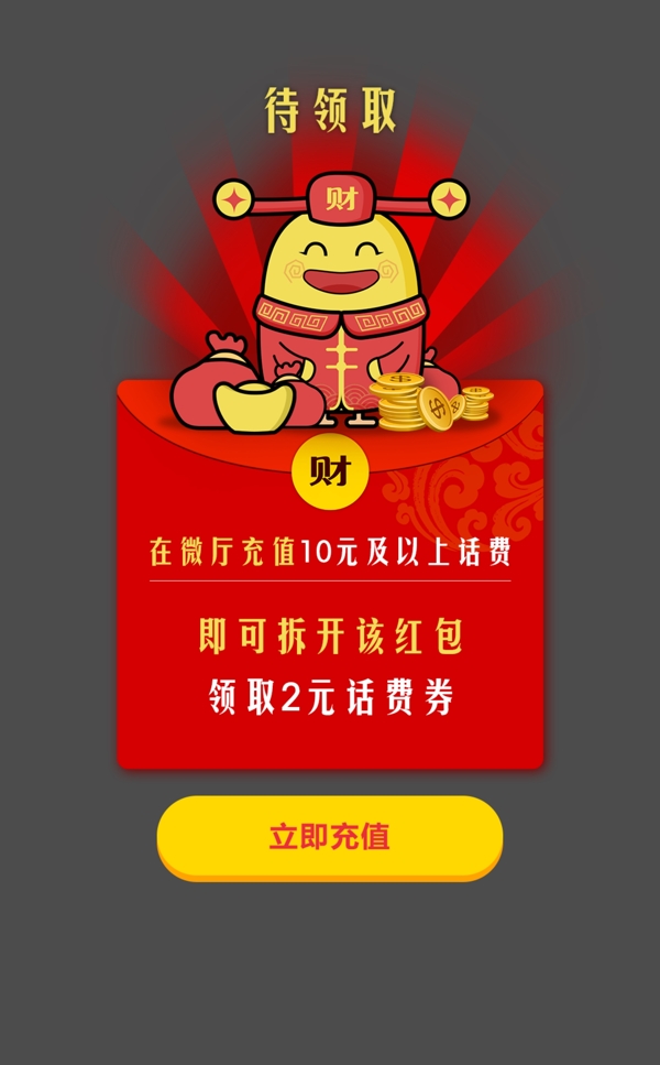 領(lǐng)紅包H5彈窗