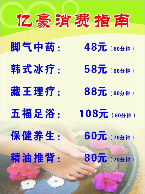 足浴消費(fèi)指南