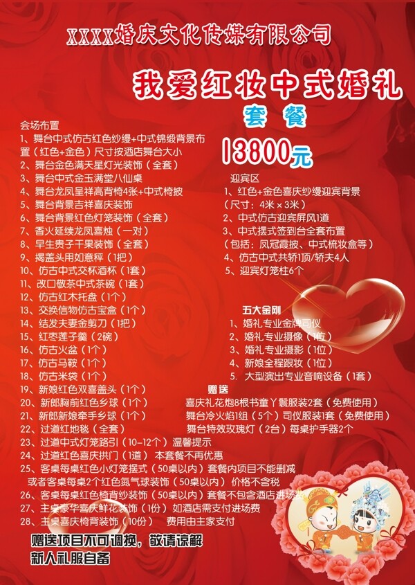 紅妝中式婚禮畫冊圖片