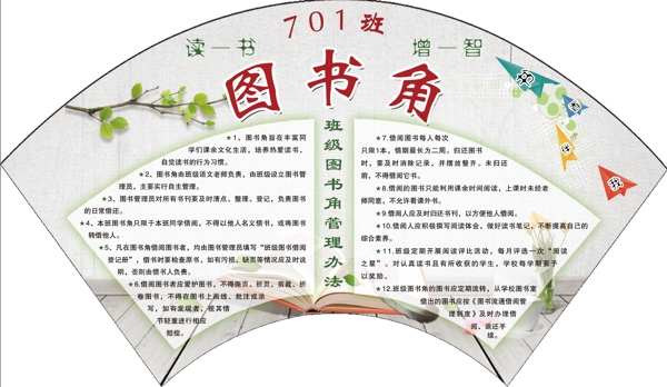 圖書角