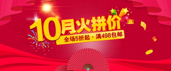 淘寶天貓國慶節(jié)全屏優(yōu)惠海報(bào)