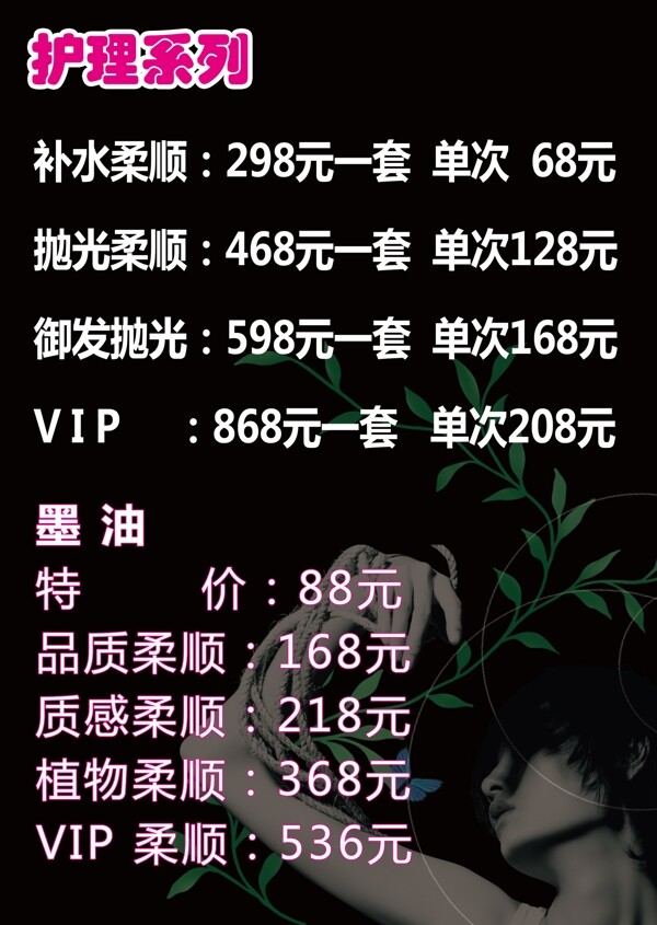 理發(fā)店價(jià)目表