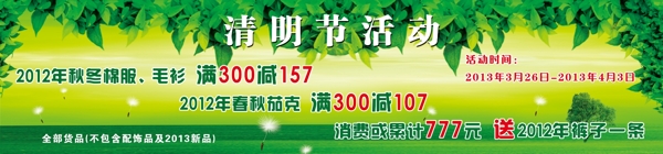 清明節(jié)服裝促銷海報(bào)素材下載