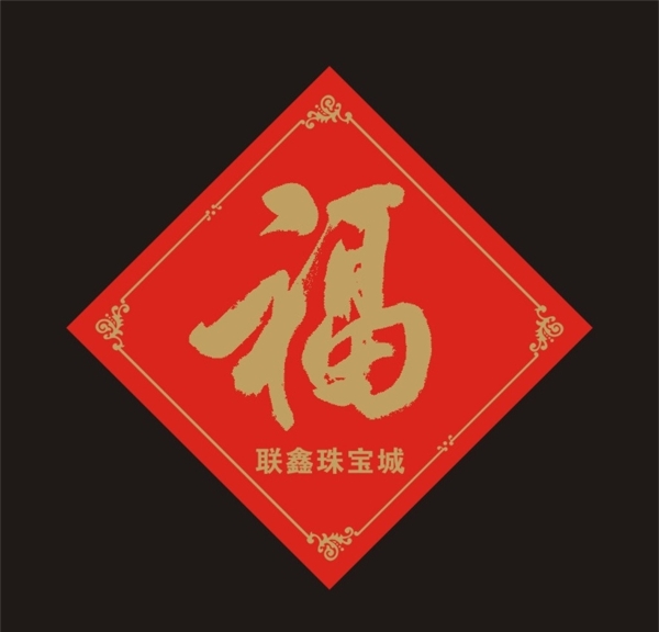福