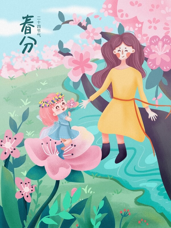 二十四节气春分女孩与花仙子清新唯美插画