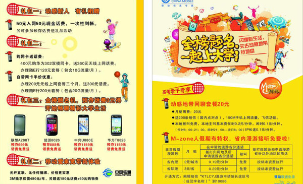 中國移動2012高考單頁圖片