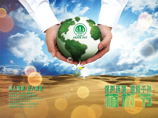 植樹節(jié)海報