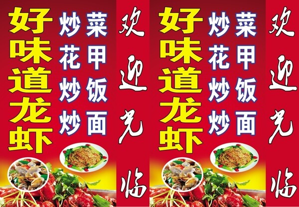 好味道龍蝦燈箱