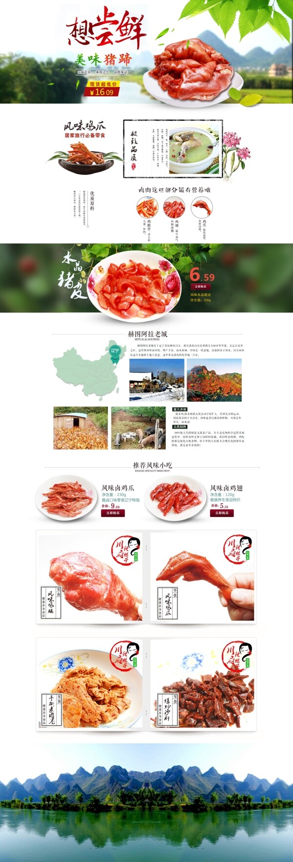 零食主頁