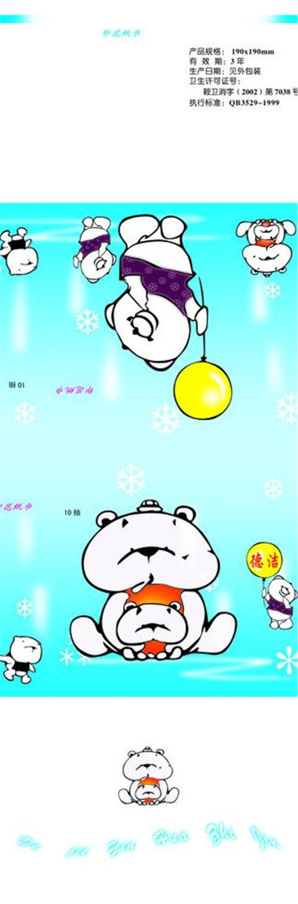 紙巾包裝圖片模板下載