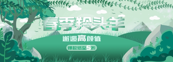 網(wǎng)頁卡通春季banner