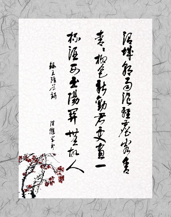 廉政書法圖片