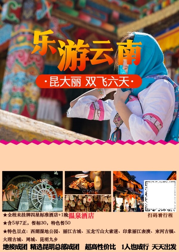 云南旅游02