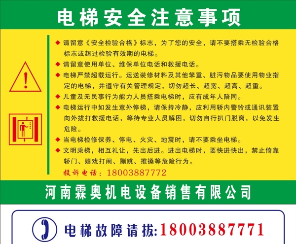 電梯安全